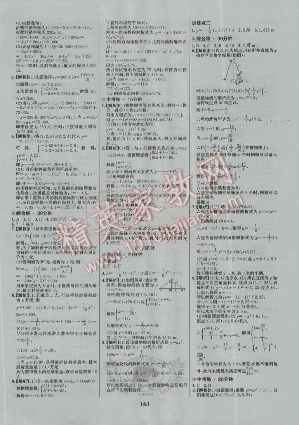 2016年世纪金榜百练百胜九年级数学上册人教版 第9页