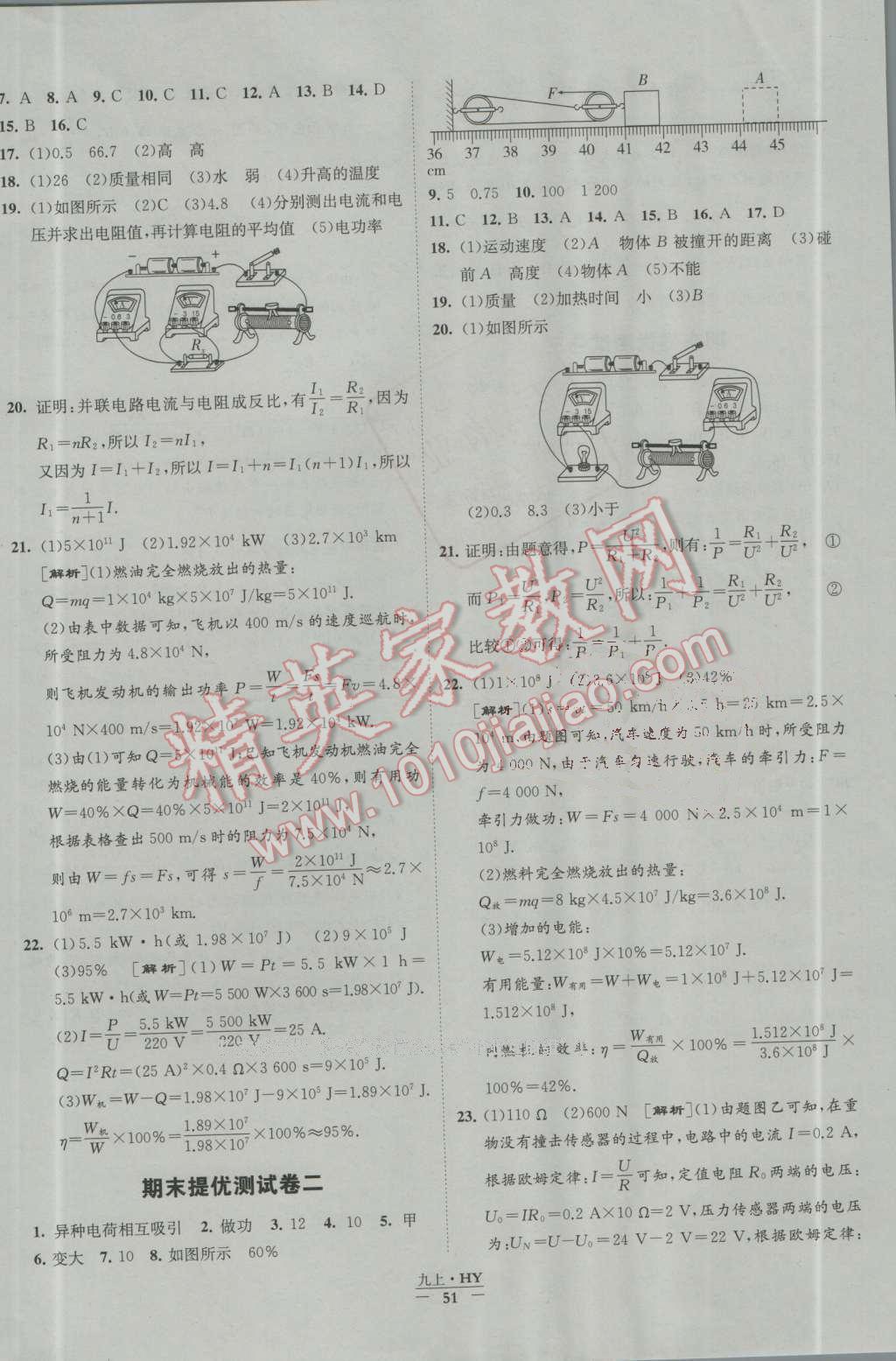 2016年經(jīng)綸學(xué)典學(xué)霸九年級(jí)物理上冊(cè)滬粵版 第51頁(yè)