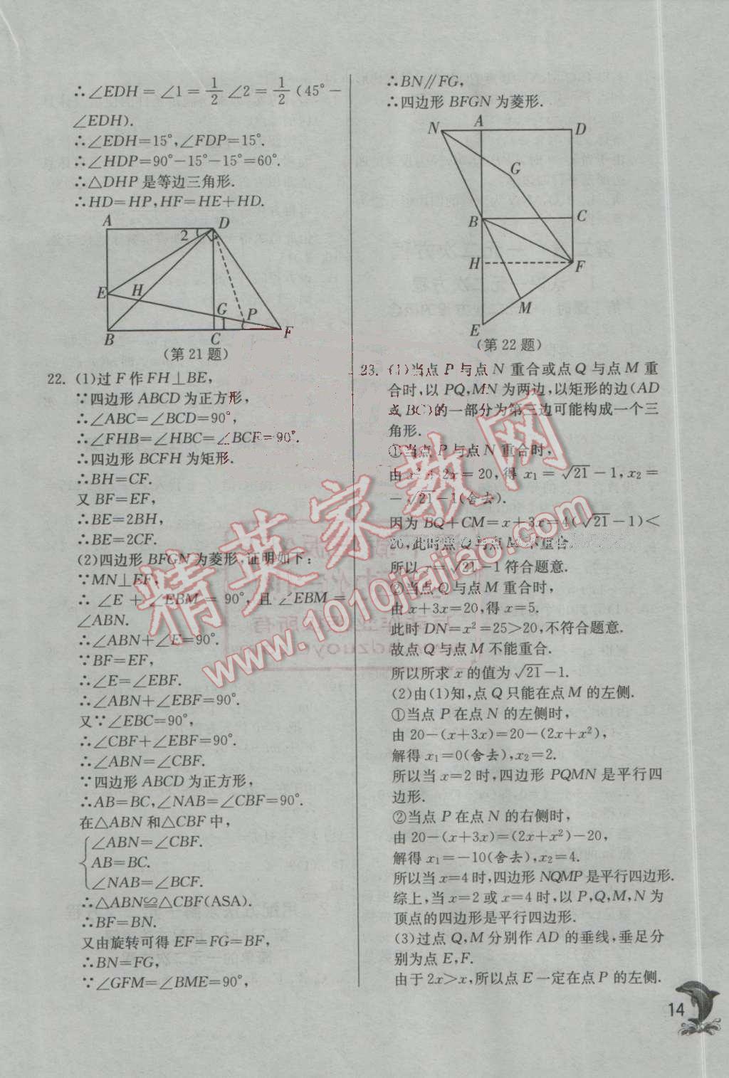 2016年實(shí)驗(yàn)班提優(yōu)訓(xùn)練九年級(jí)數(shù)學(xué)上冊(cè)北師大版 第14頁