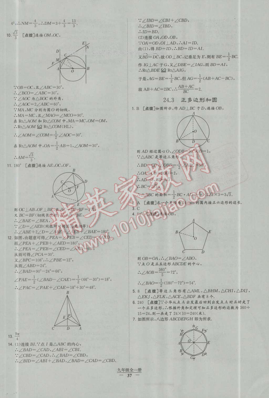 2016年經(jīng)綸學(xué)典學(xué)霸九年級(jí)數(shù)學(xué)上冊(cè)人教版 第69頁(yè)