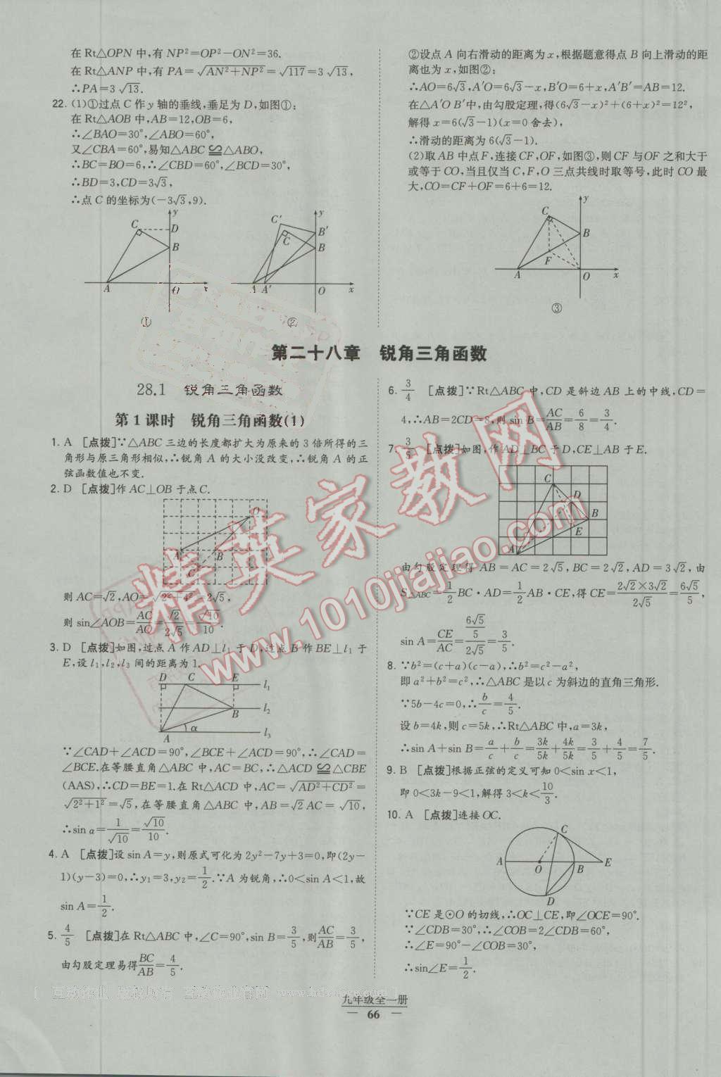 2016年經(jīng)綸學(xué)典學(xué)霸九年級(jí)數(shù)學(xué)上冊(cè)人教版 第43頁