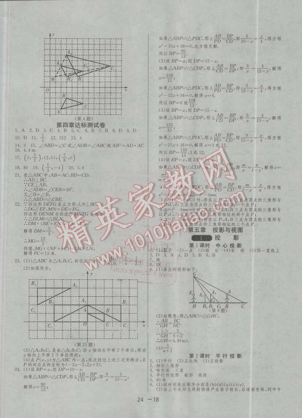 2016年1课3练单元达标测试九年级数学上册北师大版 第18页