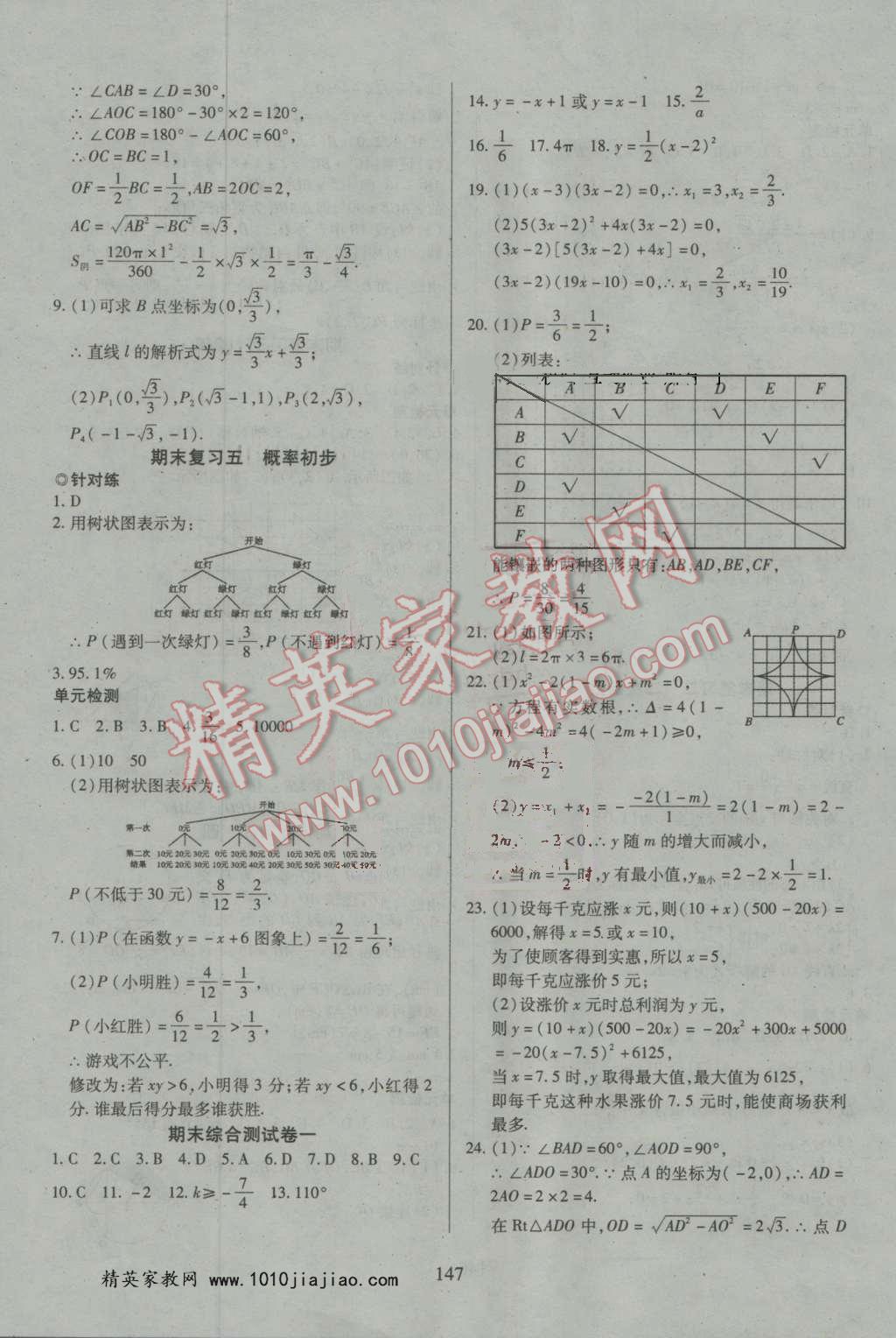 2016年有效课堂课时导学案九年级数学上册人教版 第23页