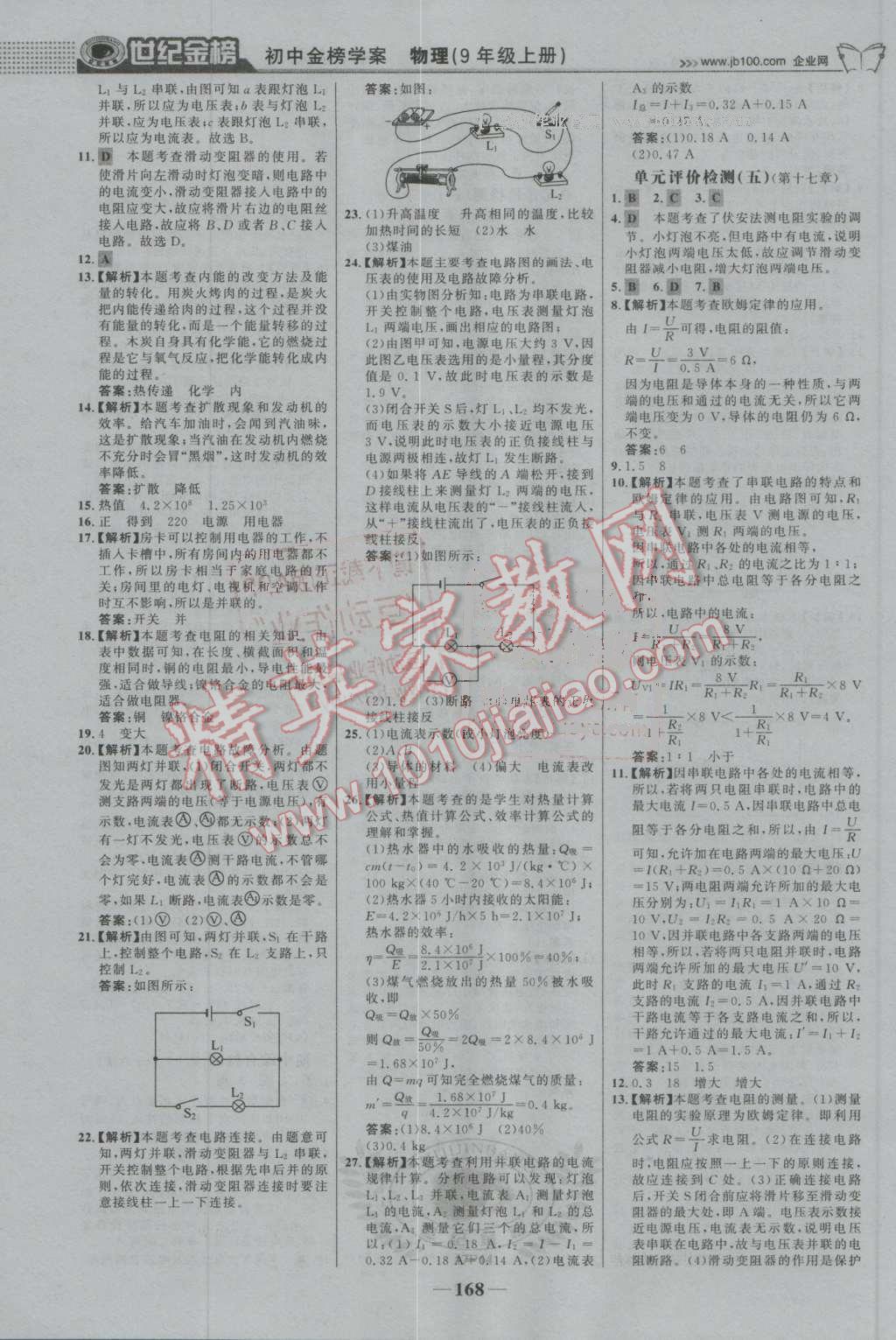 2016年世紀金榜金榜學案九年級物理上冊人教版 第29頁