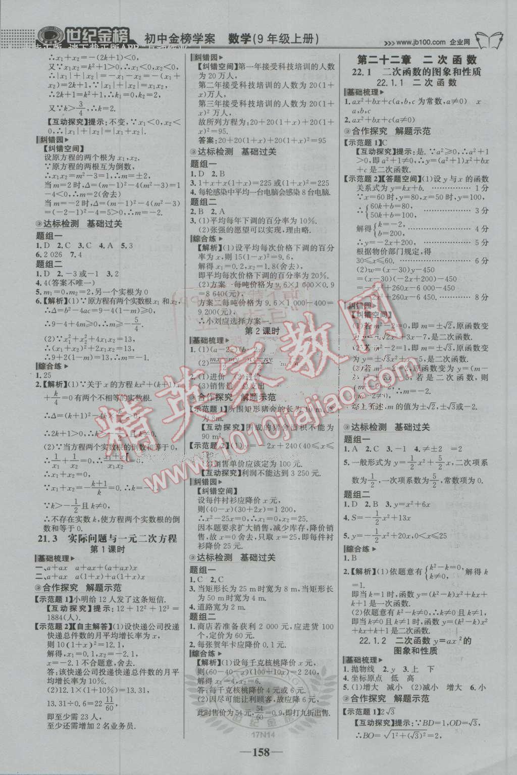 2016年世紀金榜金榜學案九年級數(shù)學上冊人教版 第3頁