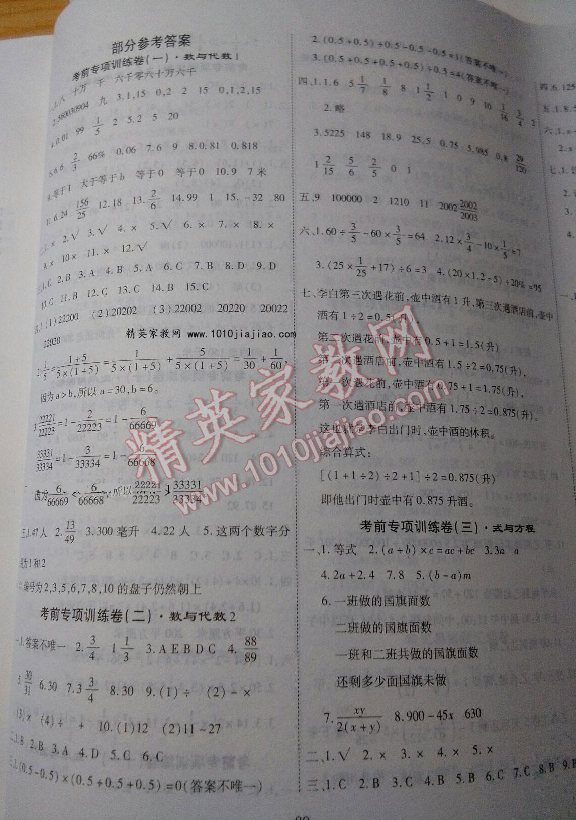 2016年小学毕业升学必备专项训练卷数学 第1页