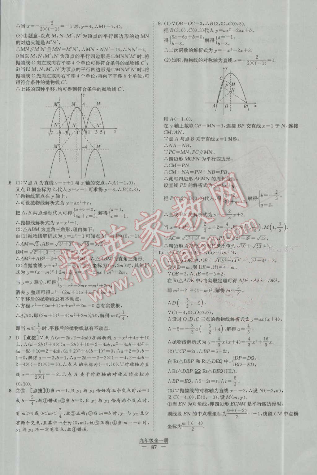 2016年經(jīng)綸學(xué)典學(xué)霸九年級(jí)數(shù)學(xué)上冊人教版 第10頁