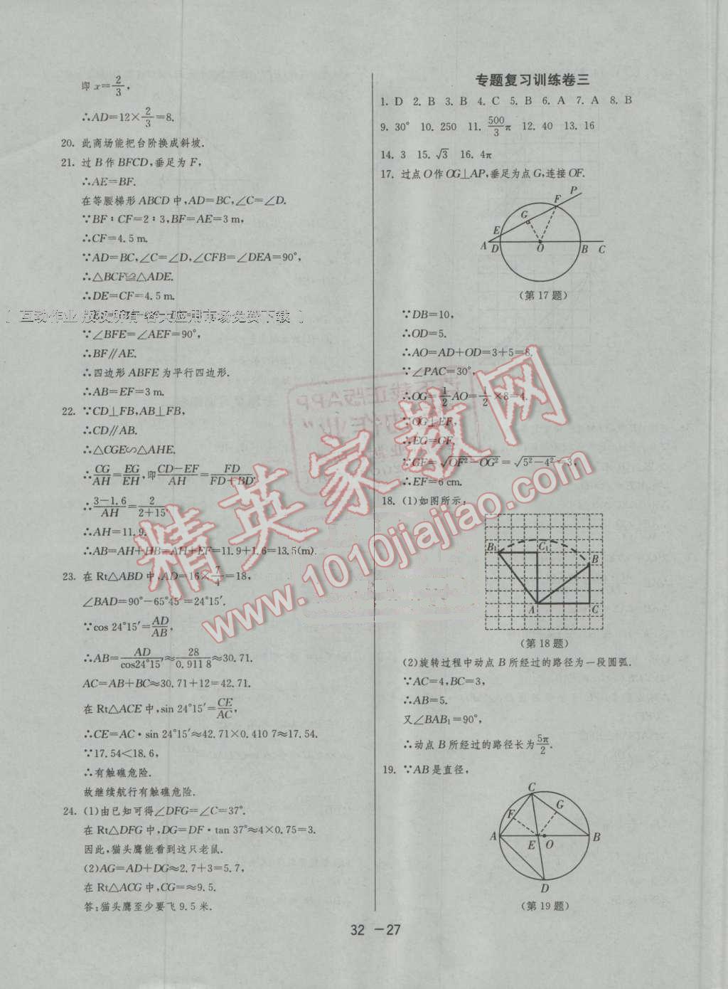 2016年1課3練單元達(dá)標(biāo)測(cè)試九年級(jí)數(shù)學(xué)上冊(cè)青島版 第27頁(yè)