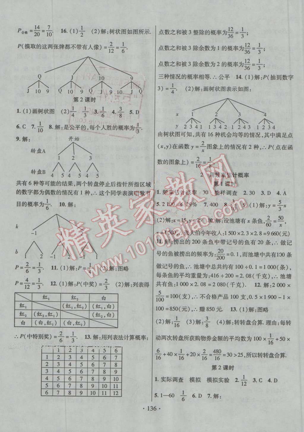 2016年暢優(yōu)新課堂九年級數(shù)學上冊北師大版 第7頁