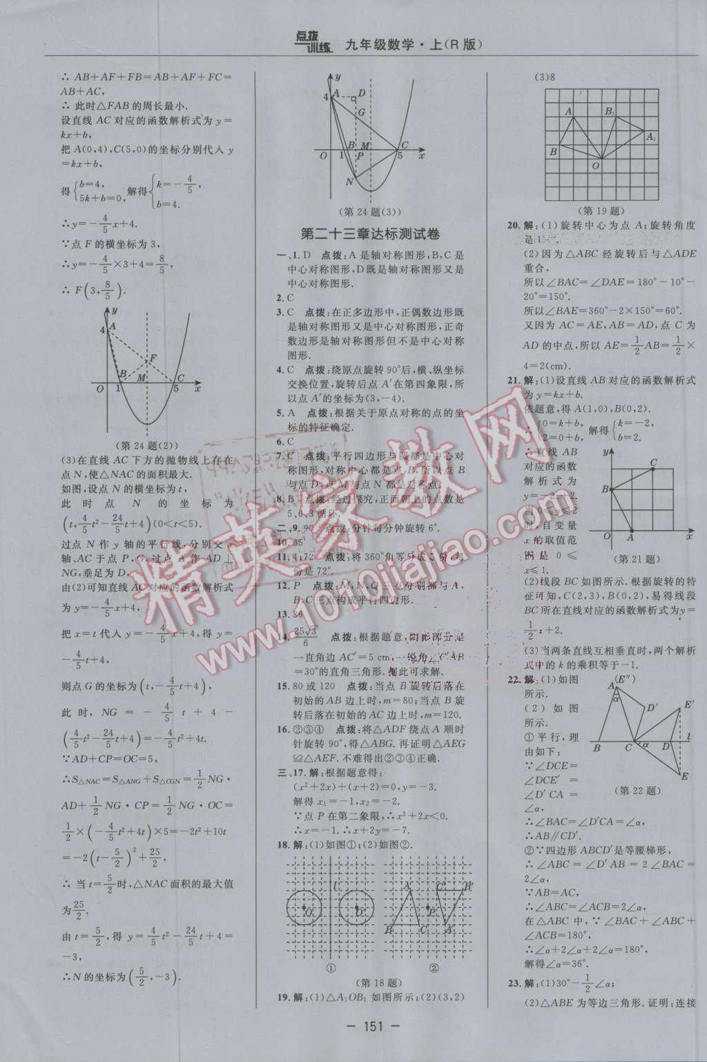 2016年點撥訓練九年級數(shù)學上冊人教版 第3頁