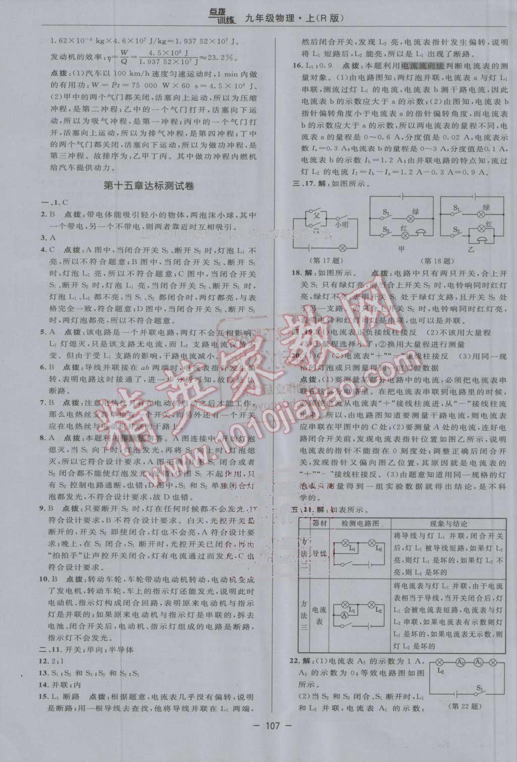 2016年點撥訓(xùn)練九年級物理上冊人教版 第3頁