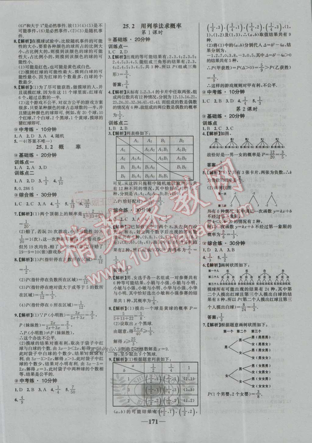 2016年世纪金榜百练百胜九年级数学上册人教版 第17页