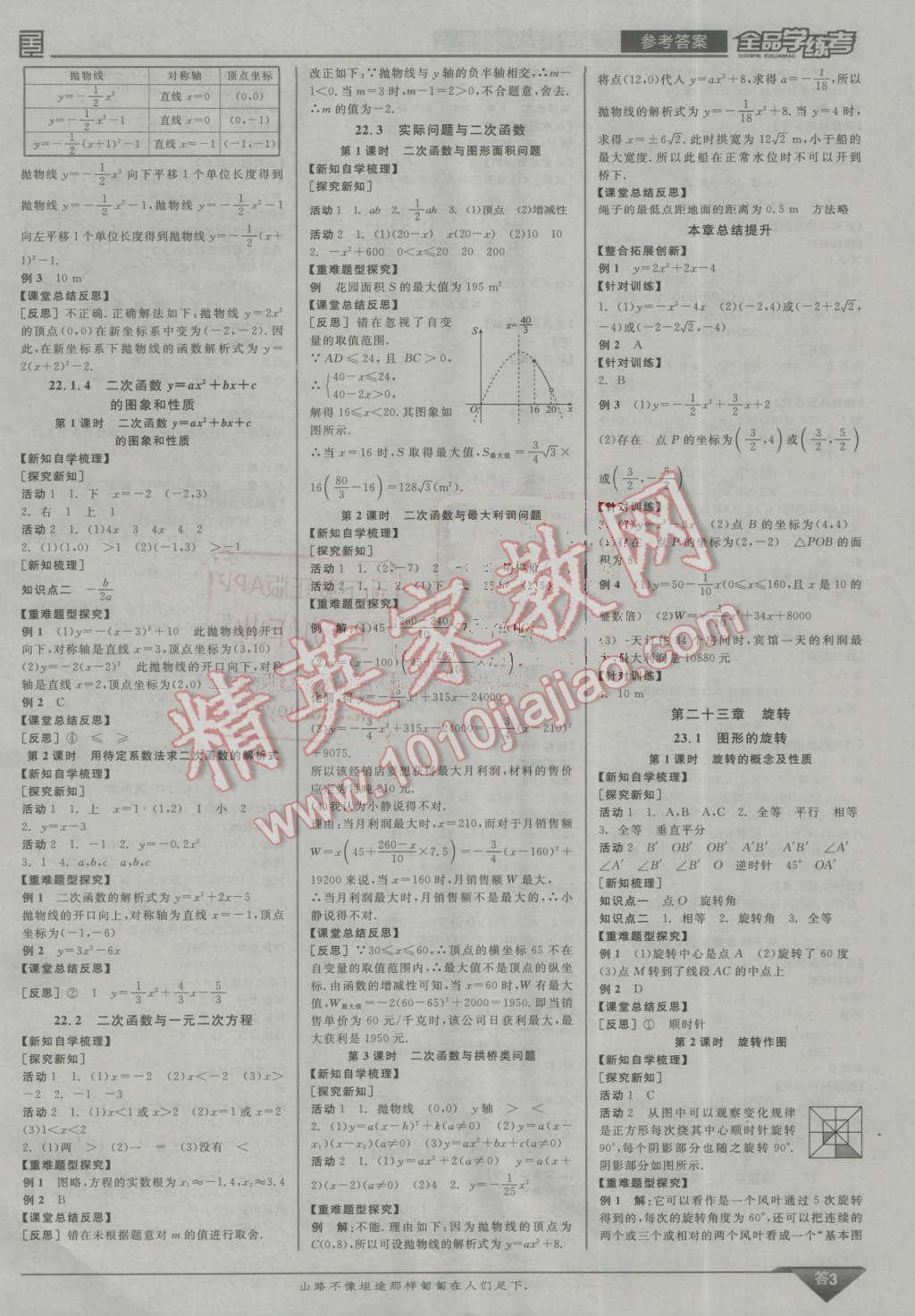 2016年全品学练考九年级数学上册人教版 第20页