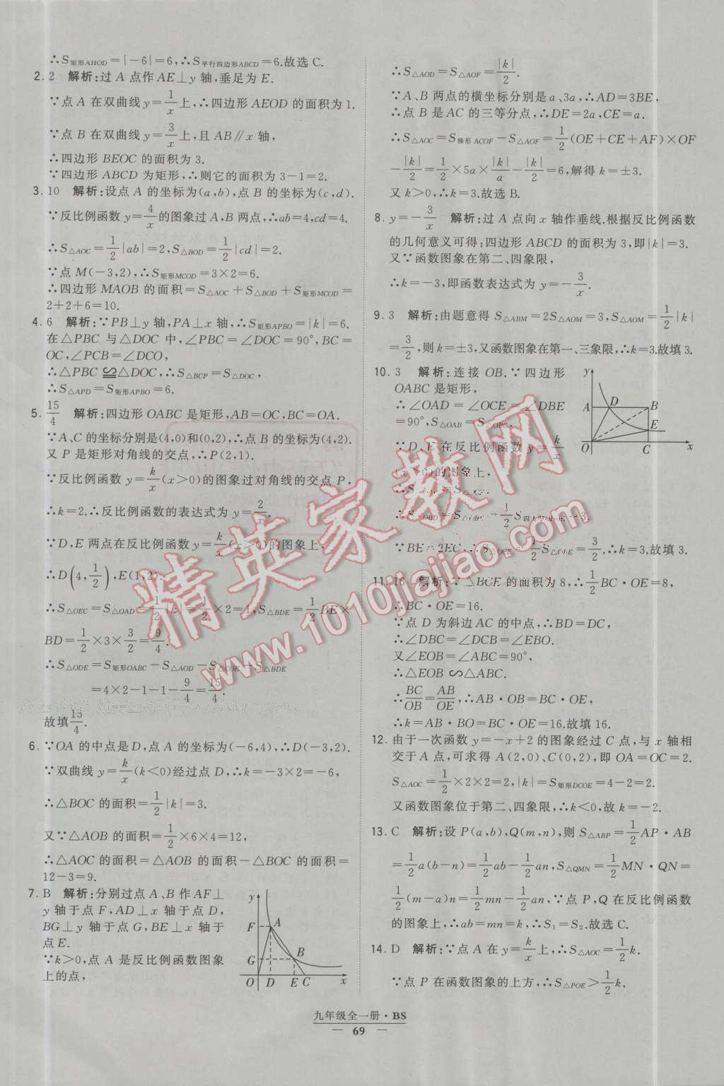 2016年經綸學典學霸九年級數(shù)學上冊北師大版 第70頁