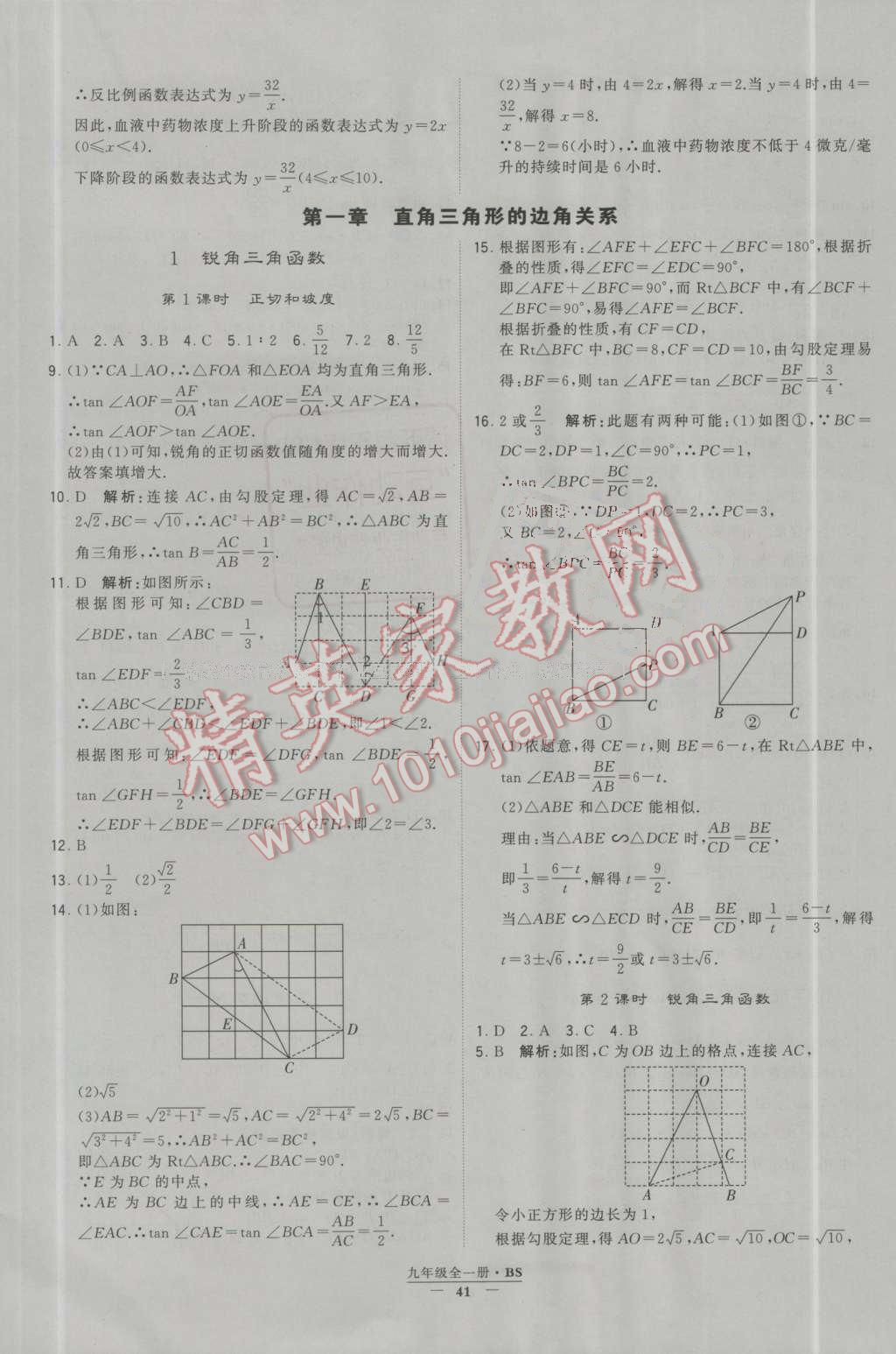 2016年經(jīng)綸學(xué)典學(xué)霸九年級(jí)數(shù)學(xué)上冊(cè)北師大版 第41頁(yè)