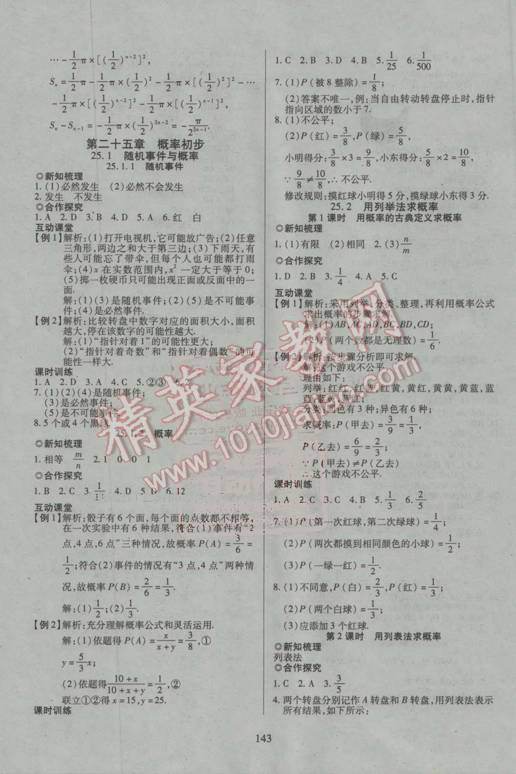 2016年有效课堂课时导学案九年级数学上册人教版 第19页