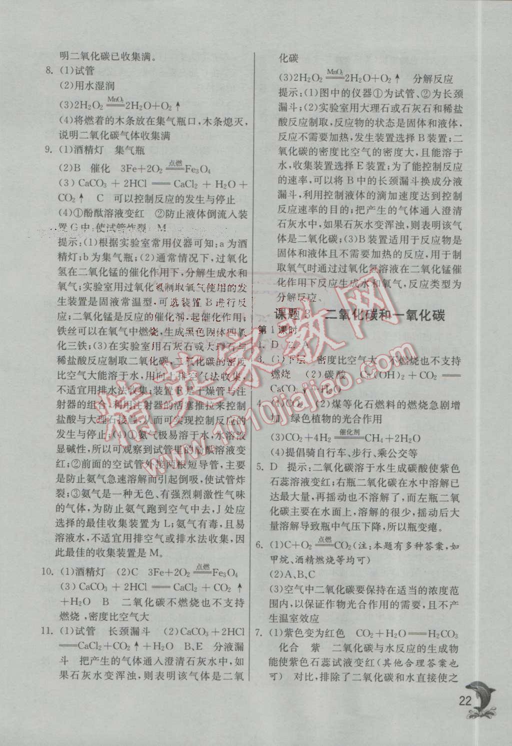 2016年實(shí)驗(yàn)班提優(yōu)訓(xùn)練九年級化學(xué)上冊人教版 第22頁