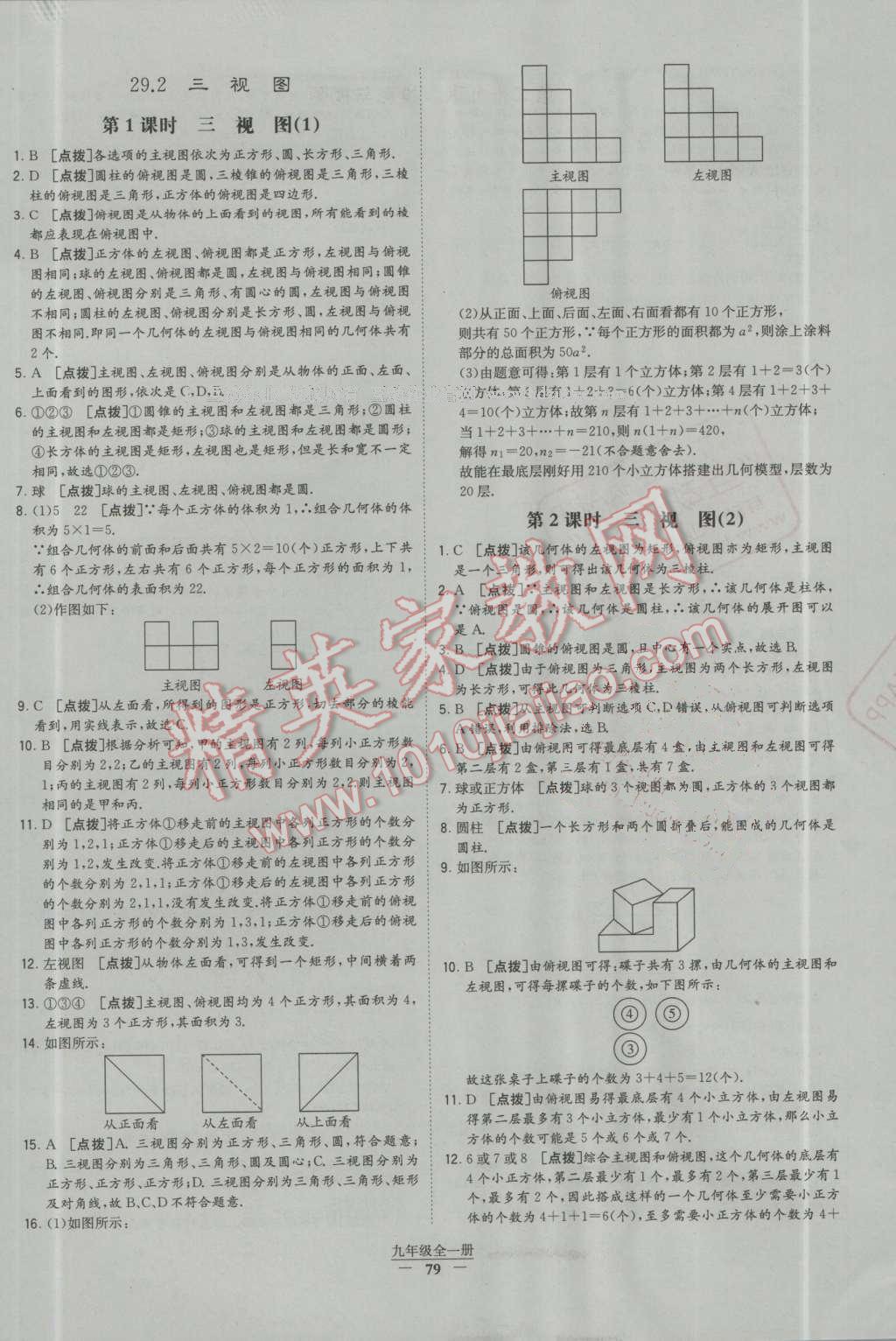 2016年經(jīng)綸學(xué)典學(xué)霸九年級數(shù)學(xué)上冊人教版 第2頁