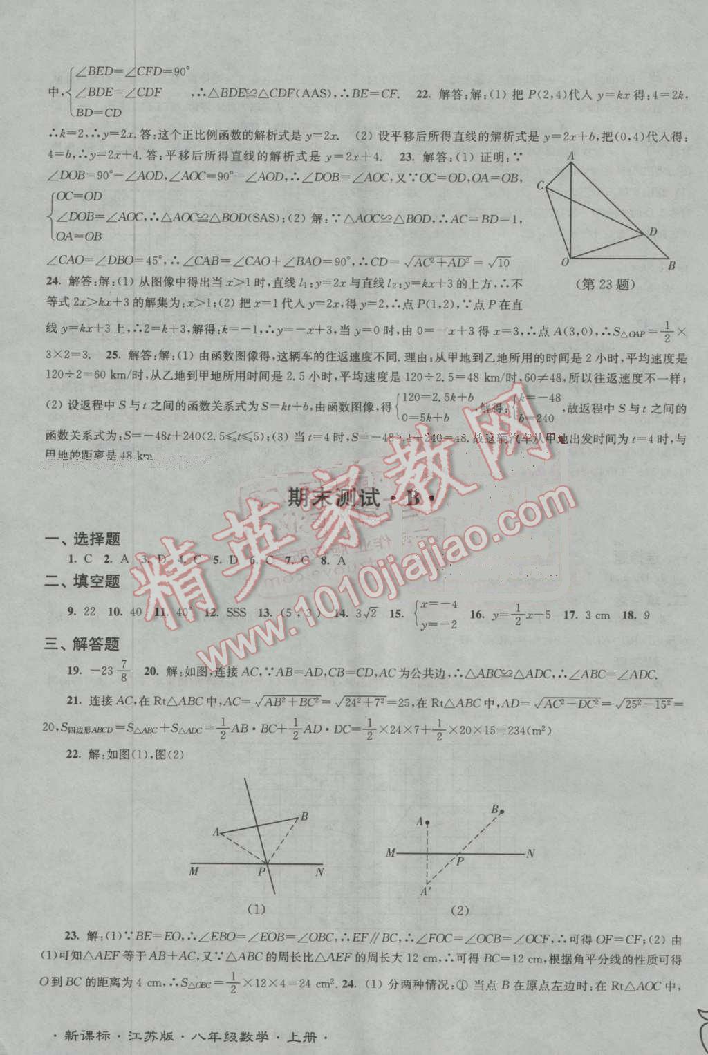 2016年江蘇密卷八年級數(shù)學(xué)上冊江蘇版 第11頁