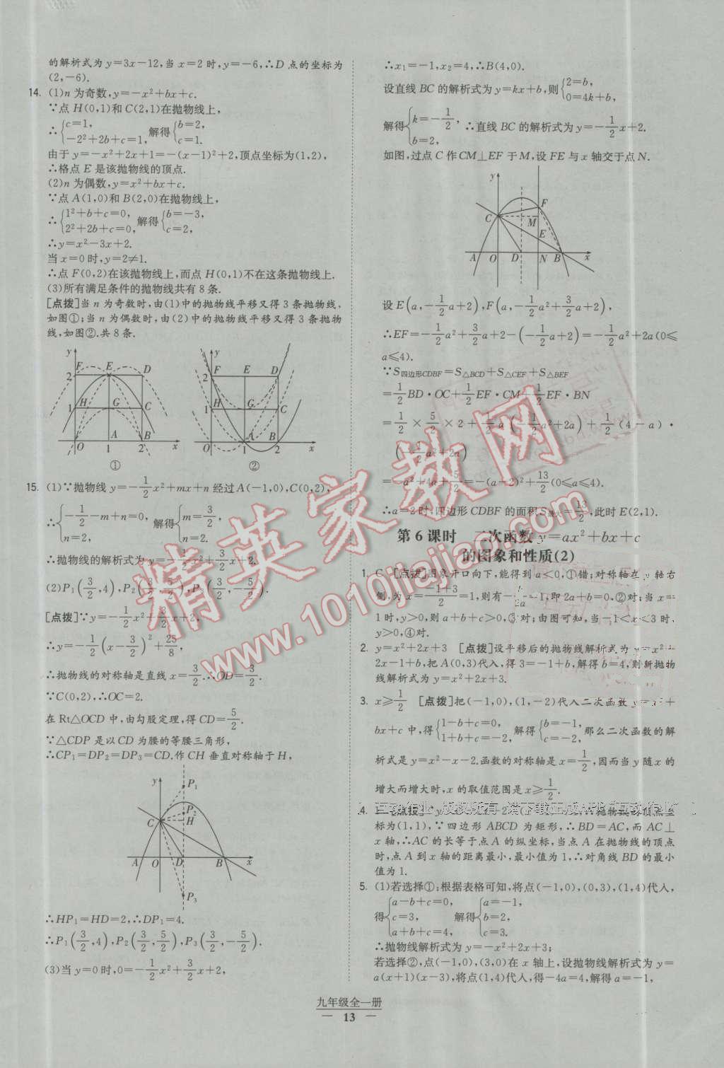 2016年經(jīng)綸學(xué)典學(xué)霸九年級(jí)數(shù)學(xué)上冊(cè)人教版 第87頁(yè)