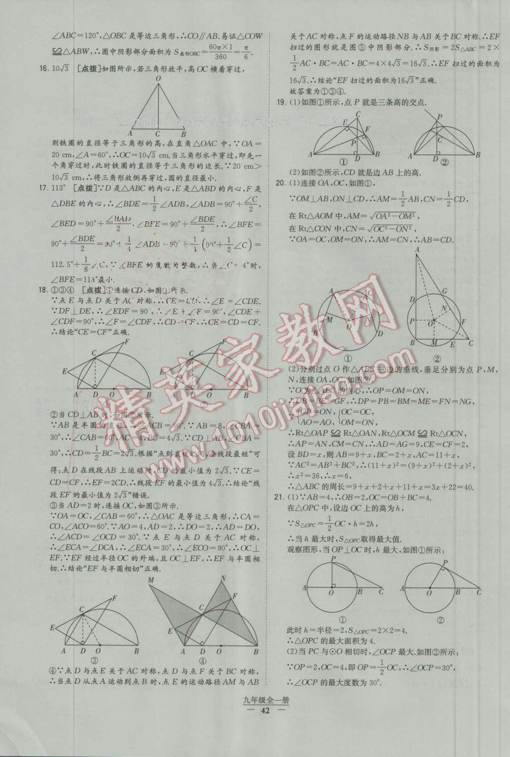 2016年經(jīng)綸學(xué)典學(xué)霸九年級(jí)數(shù)學(xué)上冊(cè)人教版 第74頁