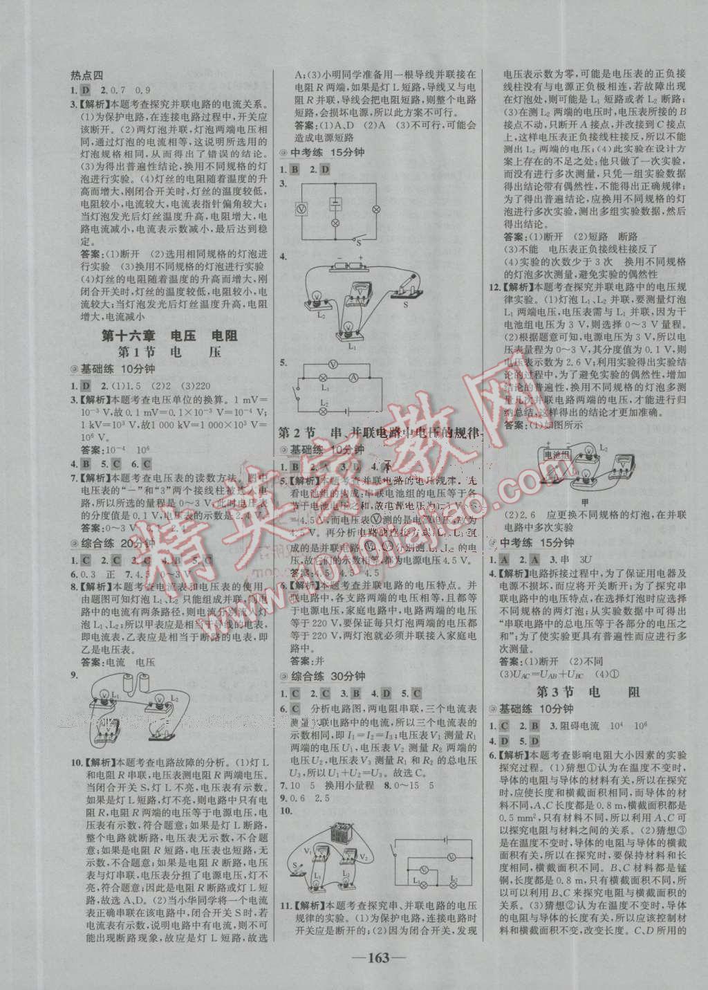 2016年世紀(jì)金榜百練百勝九年級(jí)物理全一冊(cè)人教版 第5頁