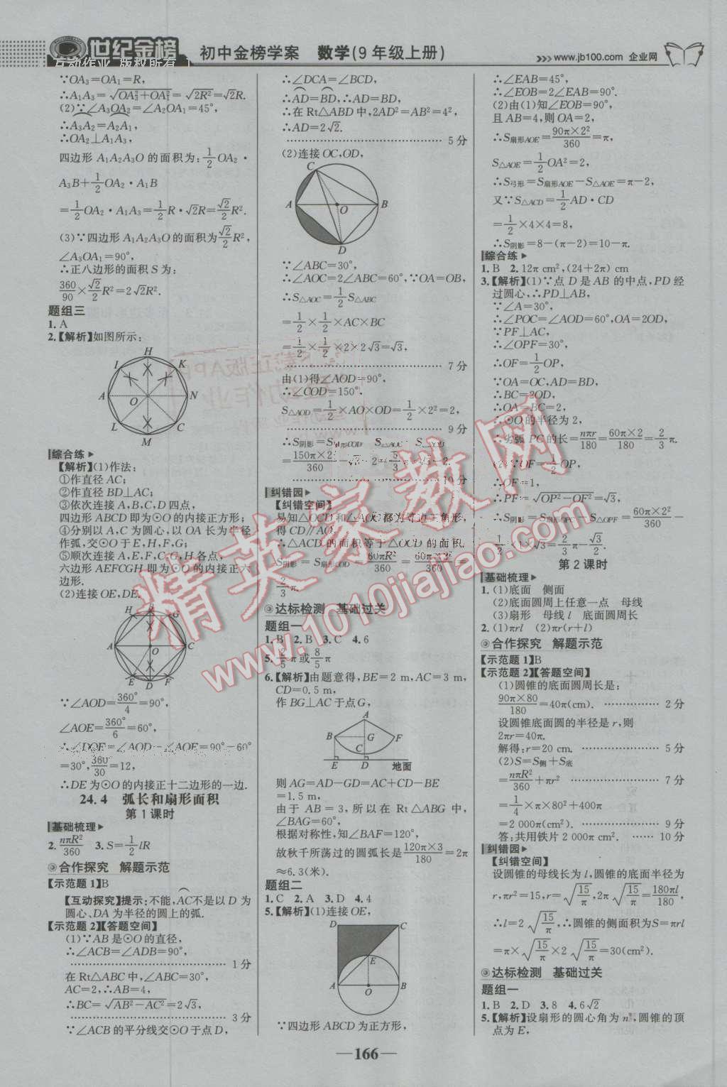 2016年世纪金榜金榜学案九年级数学上册人教版 第11页