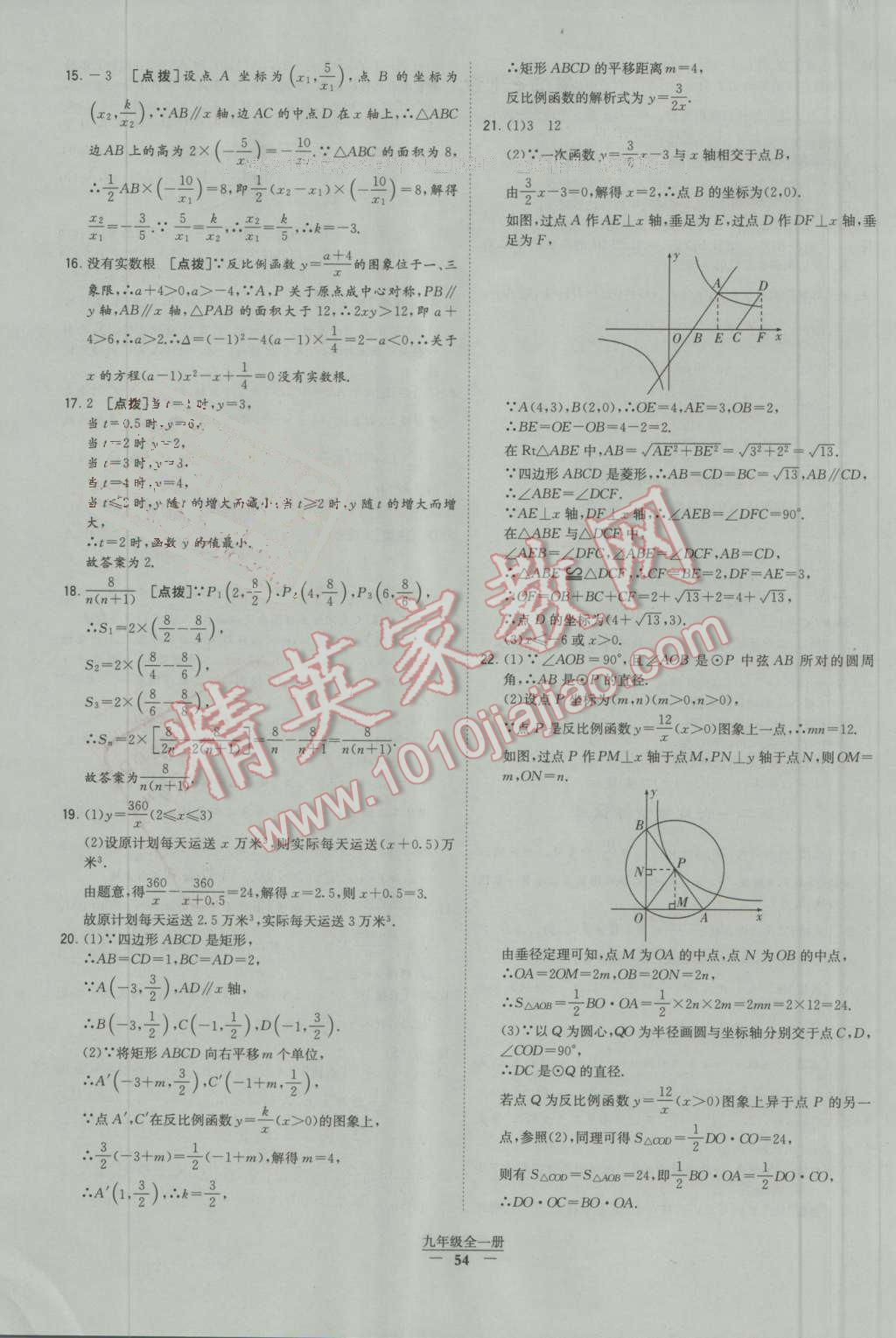 2016年經(jīng)綸學(xué)典學(xué)霸九年級數(shù)學(xué)上冊人教版 第49頁