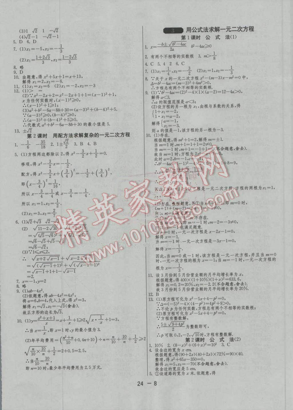 2016年1课3练单元达标测试九年级数学上册北师大版 第8页