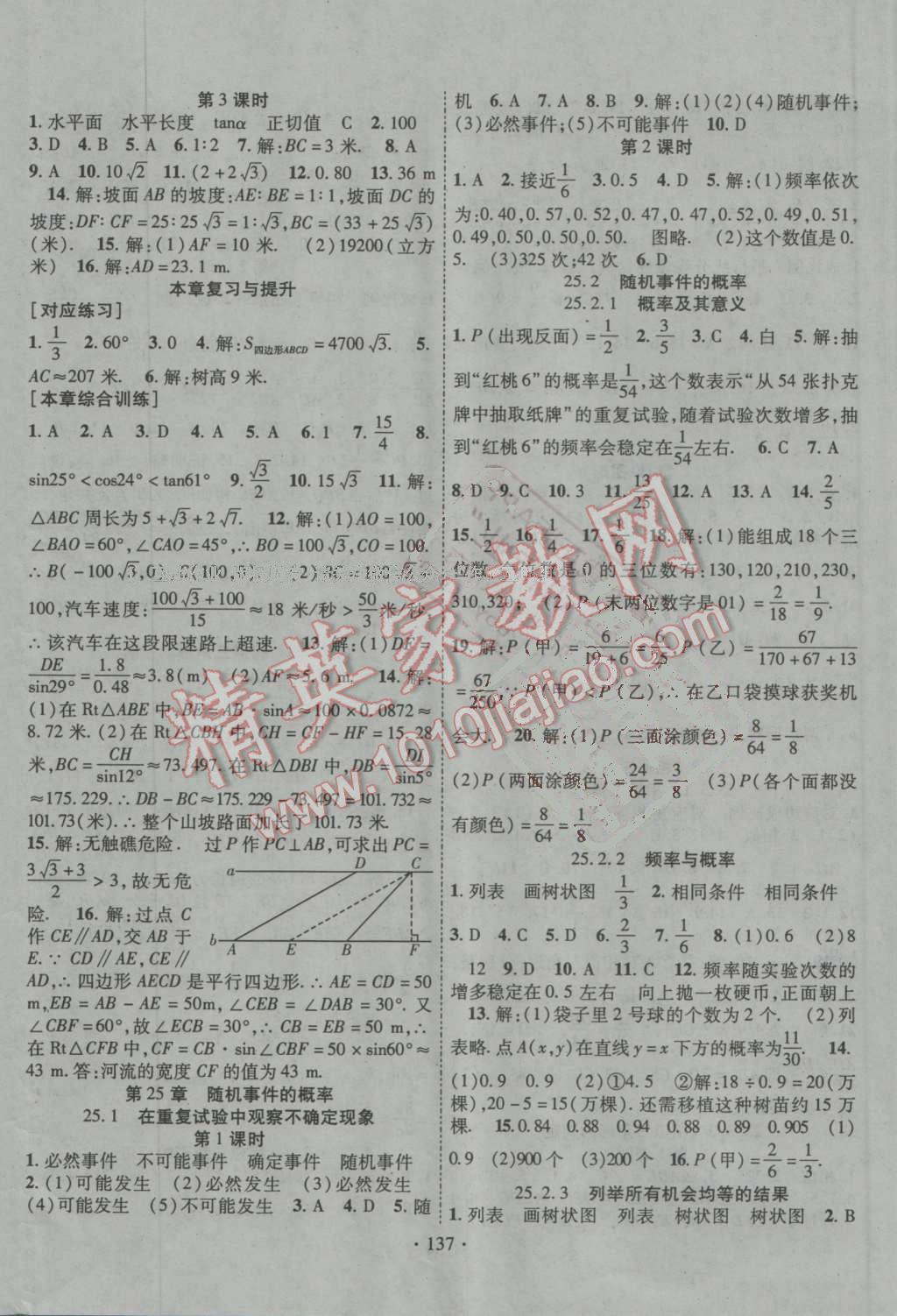 2016年暢優(yōu)新課堂九年級數(shù)學上冊華師大版 第8頁