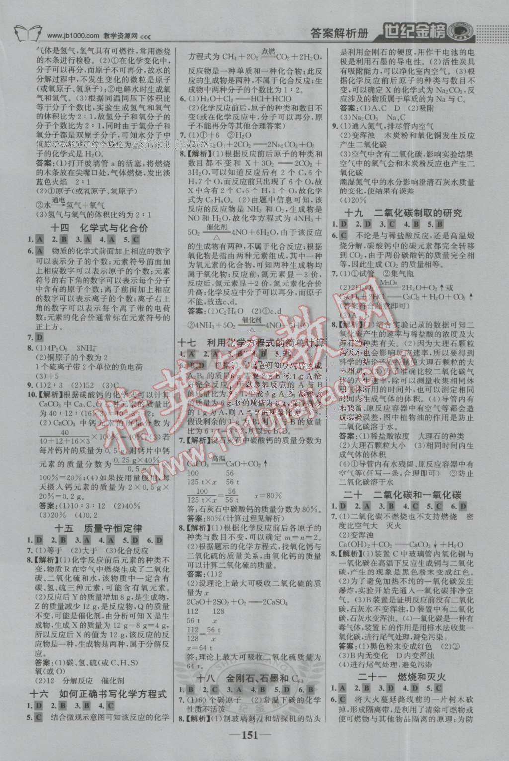 2016年世紀(jì)金榜金榜學(xué)案九年級化學(xué)上冊人教版 第20頁