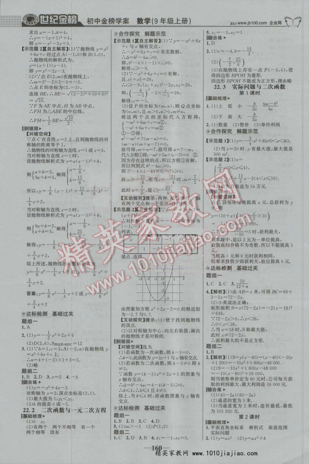 2016年世纪金榜金榜学案九年级数学上册人教版 第5页