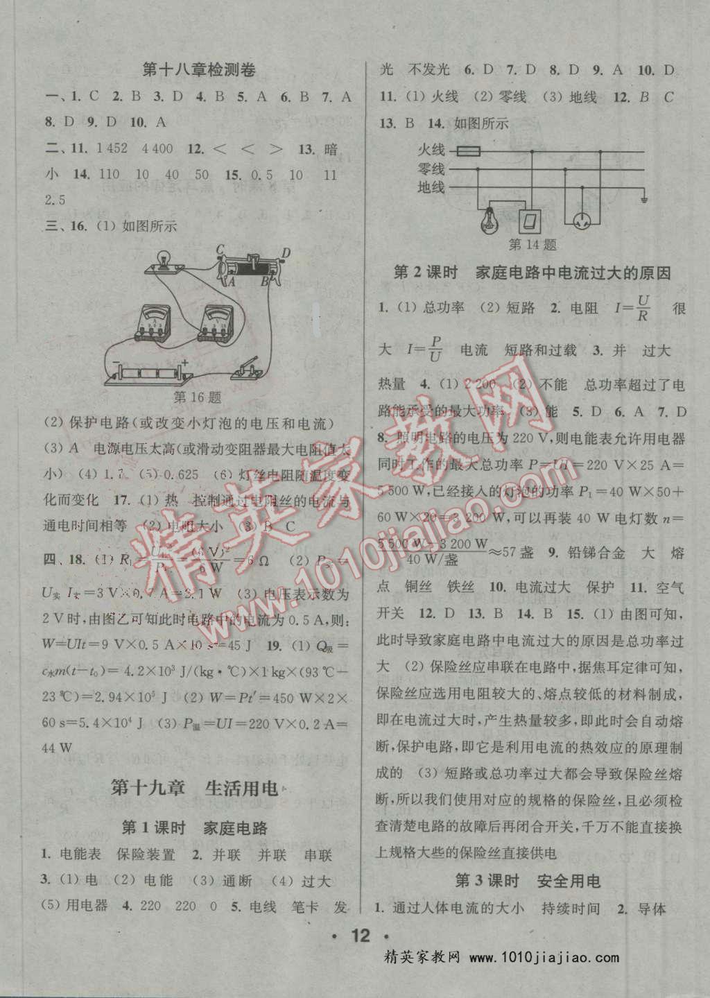 2016年通城學(xué)典小題精練九年級物理全一冊人教版 第12頁