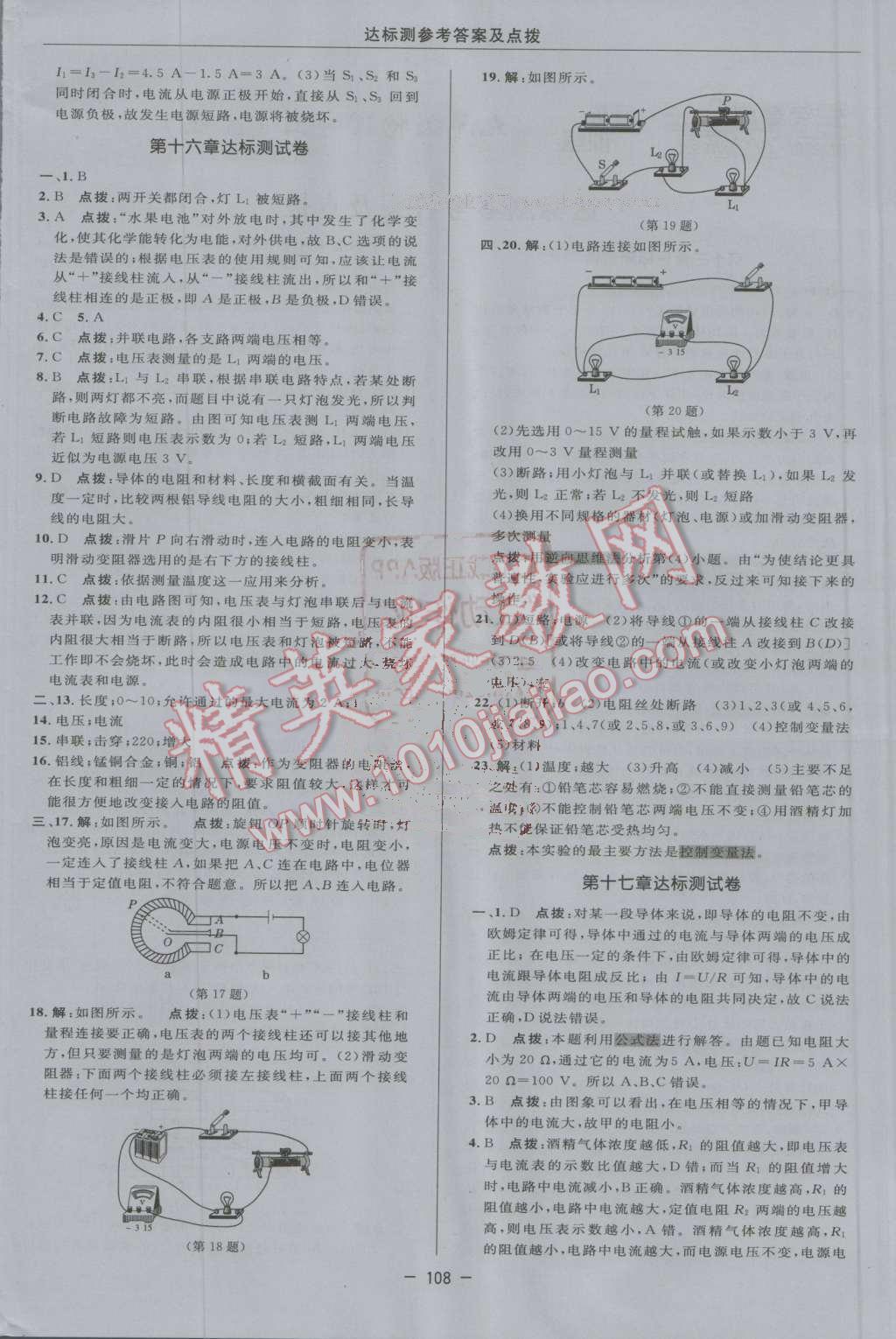 2016年點(diǎn)撥訓(xùn)練九年級(jí)物理上冊(cè)人教版 第4頁(yè)