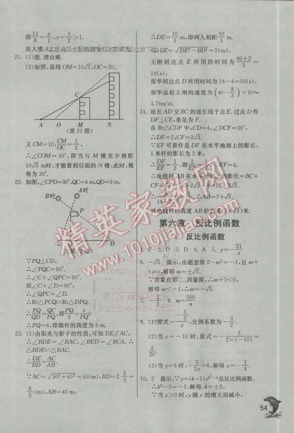 2016年实验班提优训练九年级数学上册北师大版 第54页