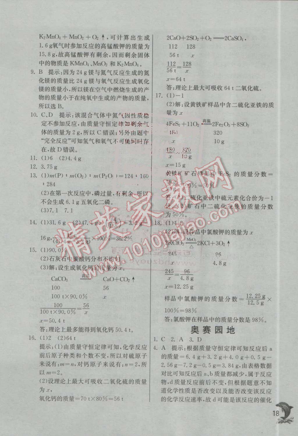2016年實驗班提優(yōu)訓練九年級化學上冊人教版 第18頁