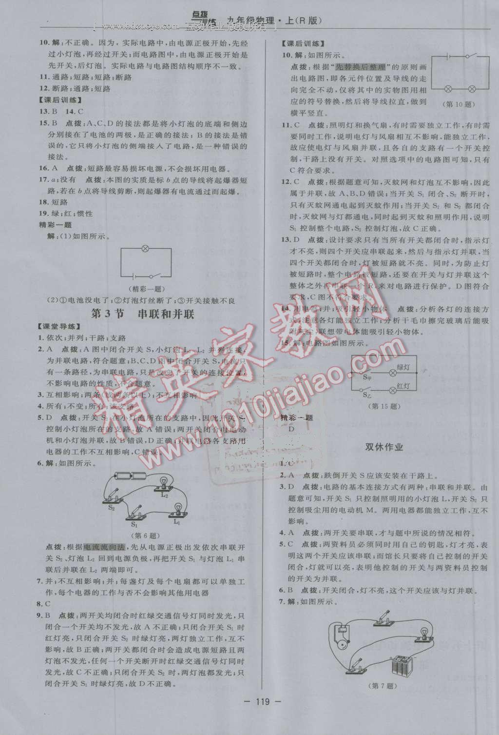 2016年點(diǎn)撥訓(xùn)練九年級(jí)物理上冊(cè)人教版 第15頁(yè)