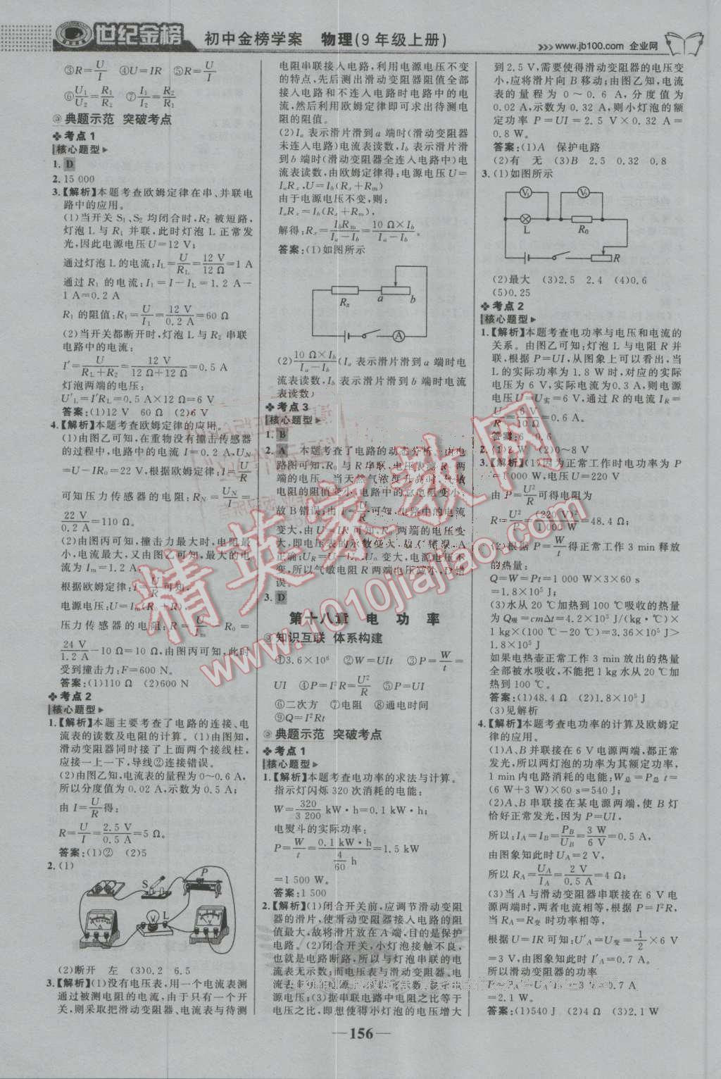 2016年世紀(jì)金榜金榜學(xué)案九年級(jí)物理上冊(cè)人教版 第17頁(yè)