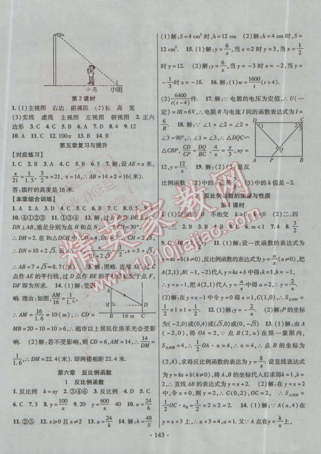 2016年暢優(yōu)新課堂九年級(jí)數(shù)學(xué)上冊(cè)北師大版 第14頁