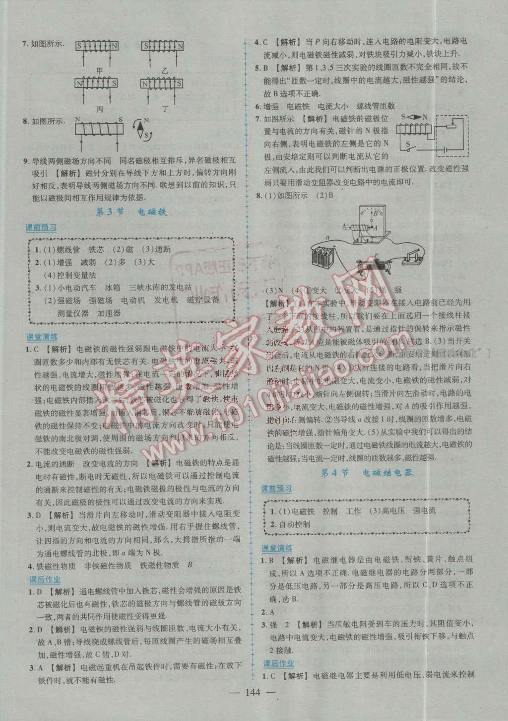 2016年黄冈创优作业导学练九年级物理上册教科版 第21页