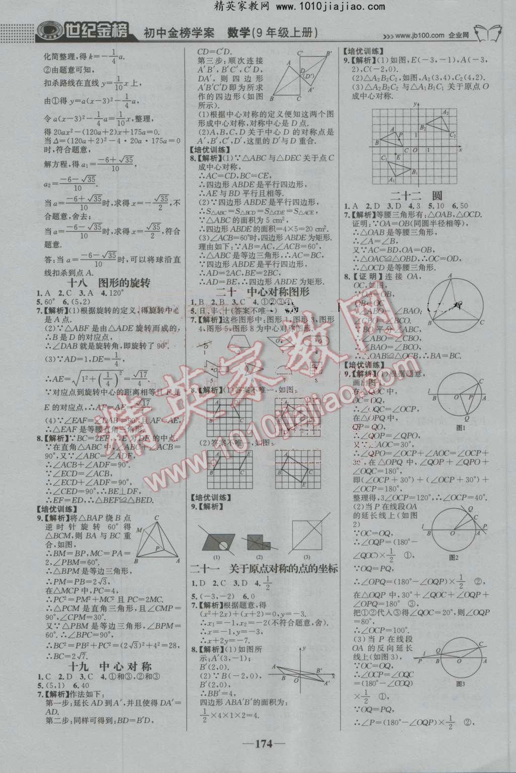 2016年世紀(jì)金榜金榜學(xué)案九年級數(shù)學(xué)上冊人教版 第19頁