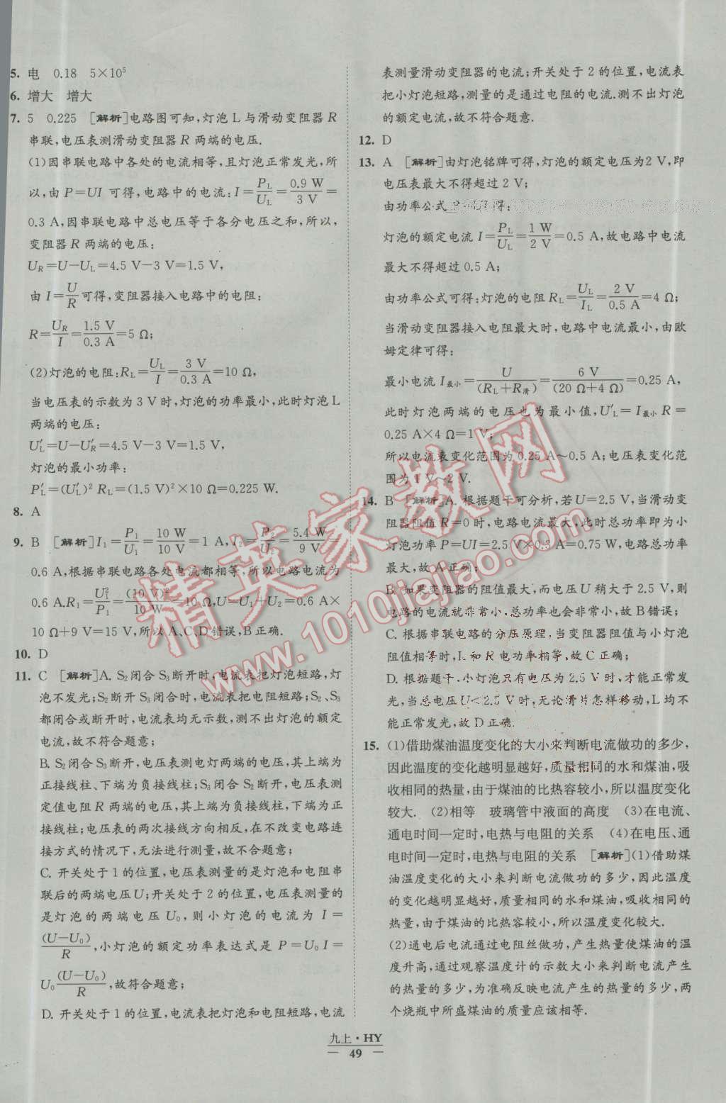 2016年经纶学典学霸九年级物理上册沪粤版 第49页