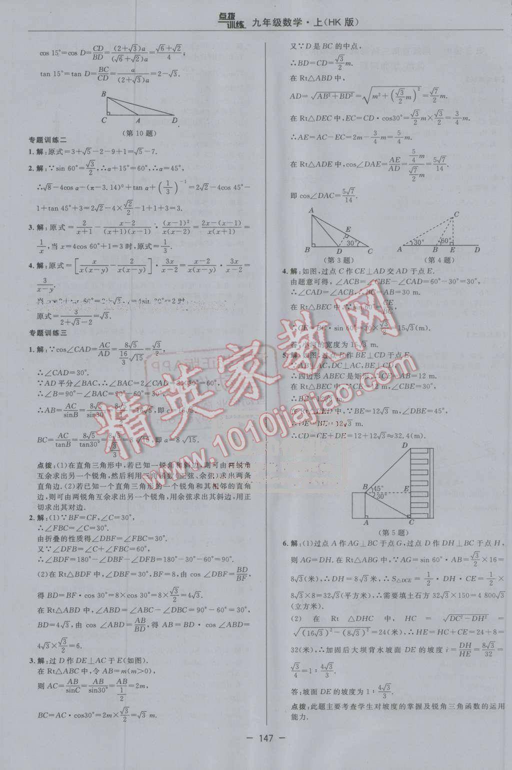 2016年點撥訓練九年級數(shù)學上冊滬科版 第35頁