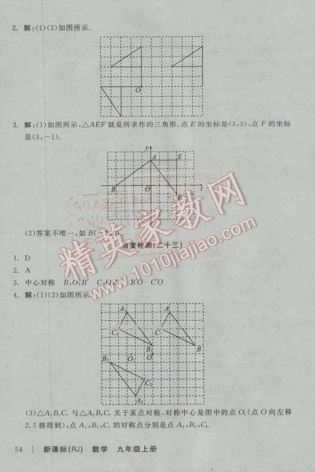 2016年全品學(xué)練考九年級數(shù)學(xué)上冊人教版 第8頁