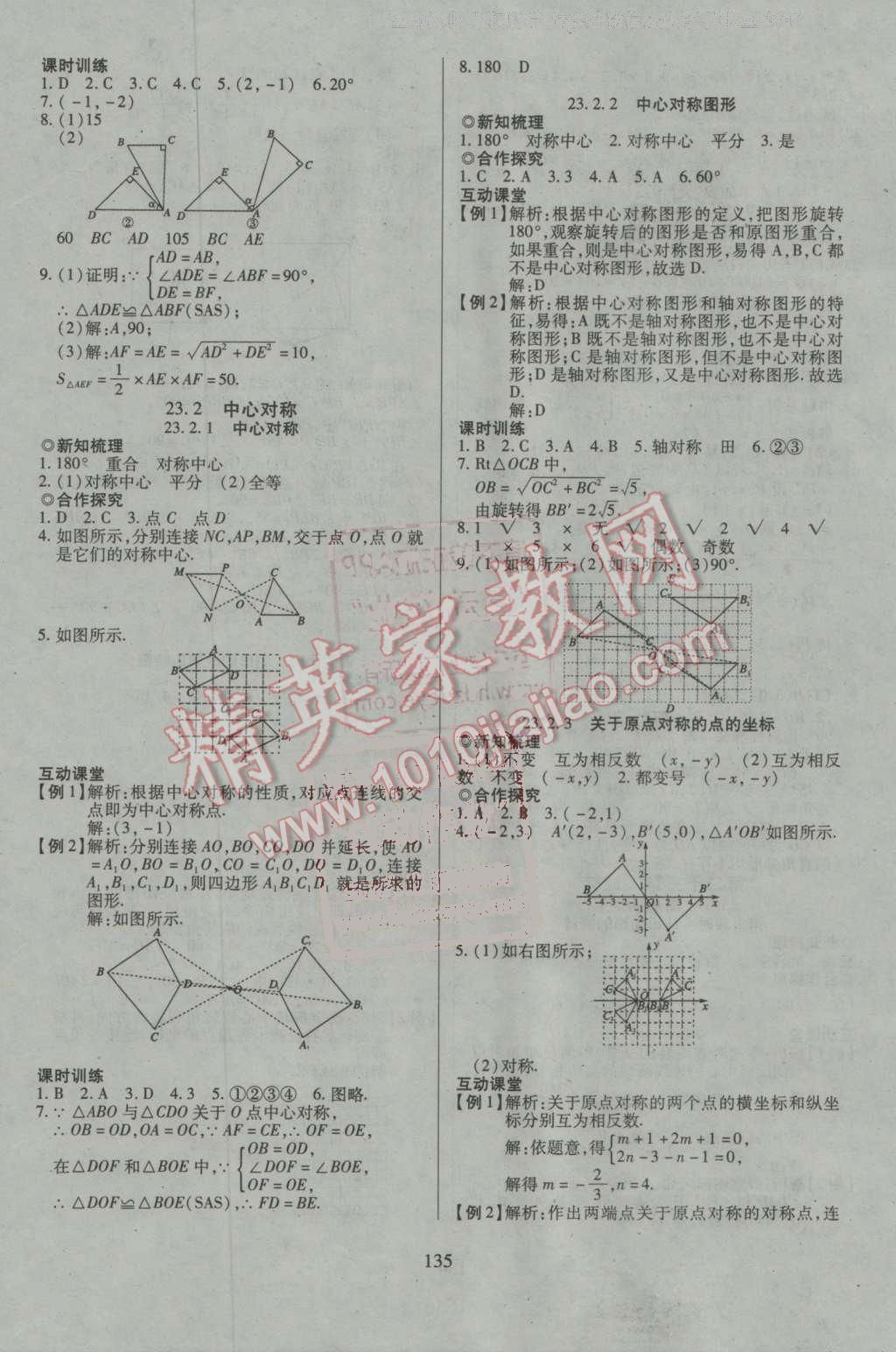 2016年有效课堂课时导学案九年级数学上册人教版 第11页