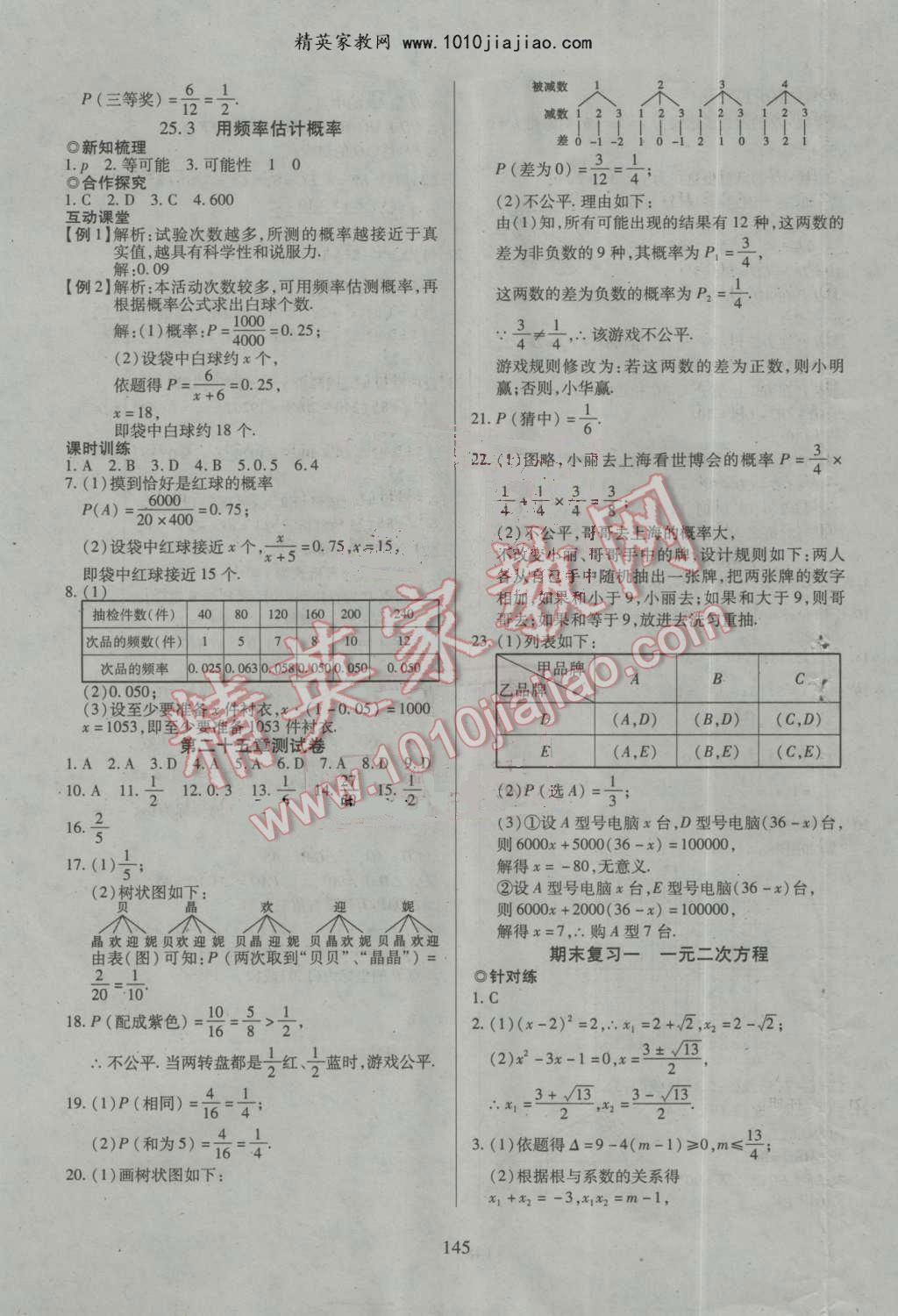 2016年有效课堂课时导学案九年级数学上册人教版 第21页