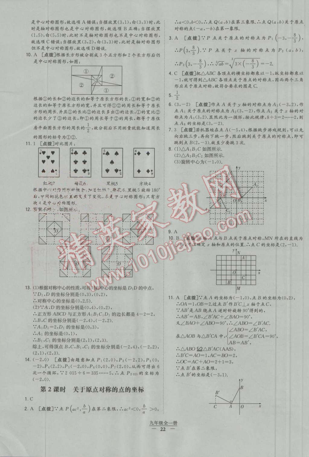 2016年經(jīng)綸學(xué)典學(xué)霸九年級(jí)數(shù)學(xué)上冊(cè)人教版 第78頁(yè)