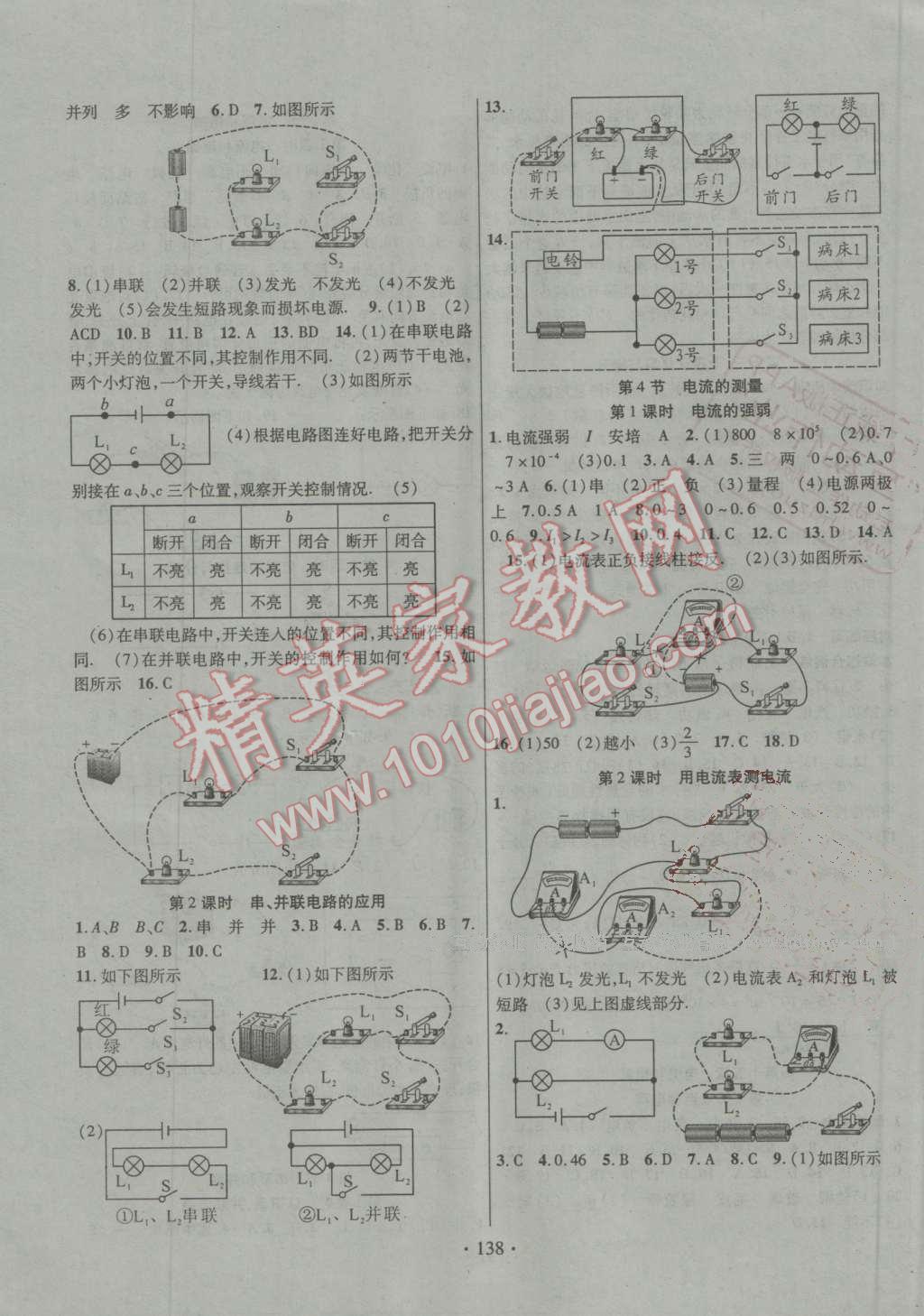 2016年暢優(yōu)新課堂九年級物理上冊人教版 第3頁