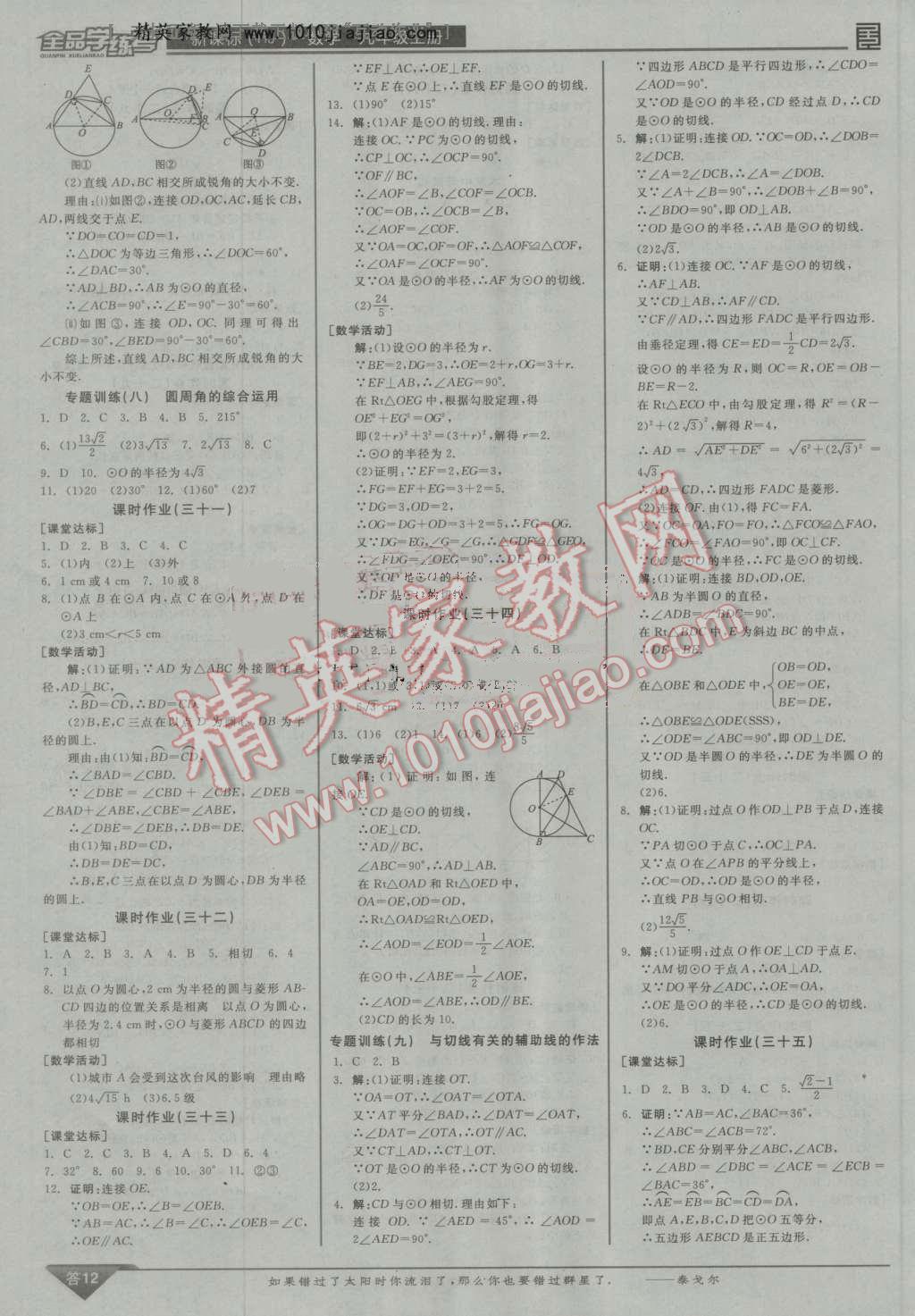 2016年全品學(xué)練考九年級(jí)數(shù)學(xué)上冊(cè)人教版 第29頁(yè)