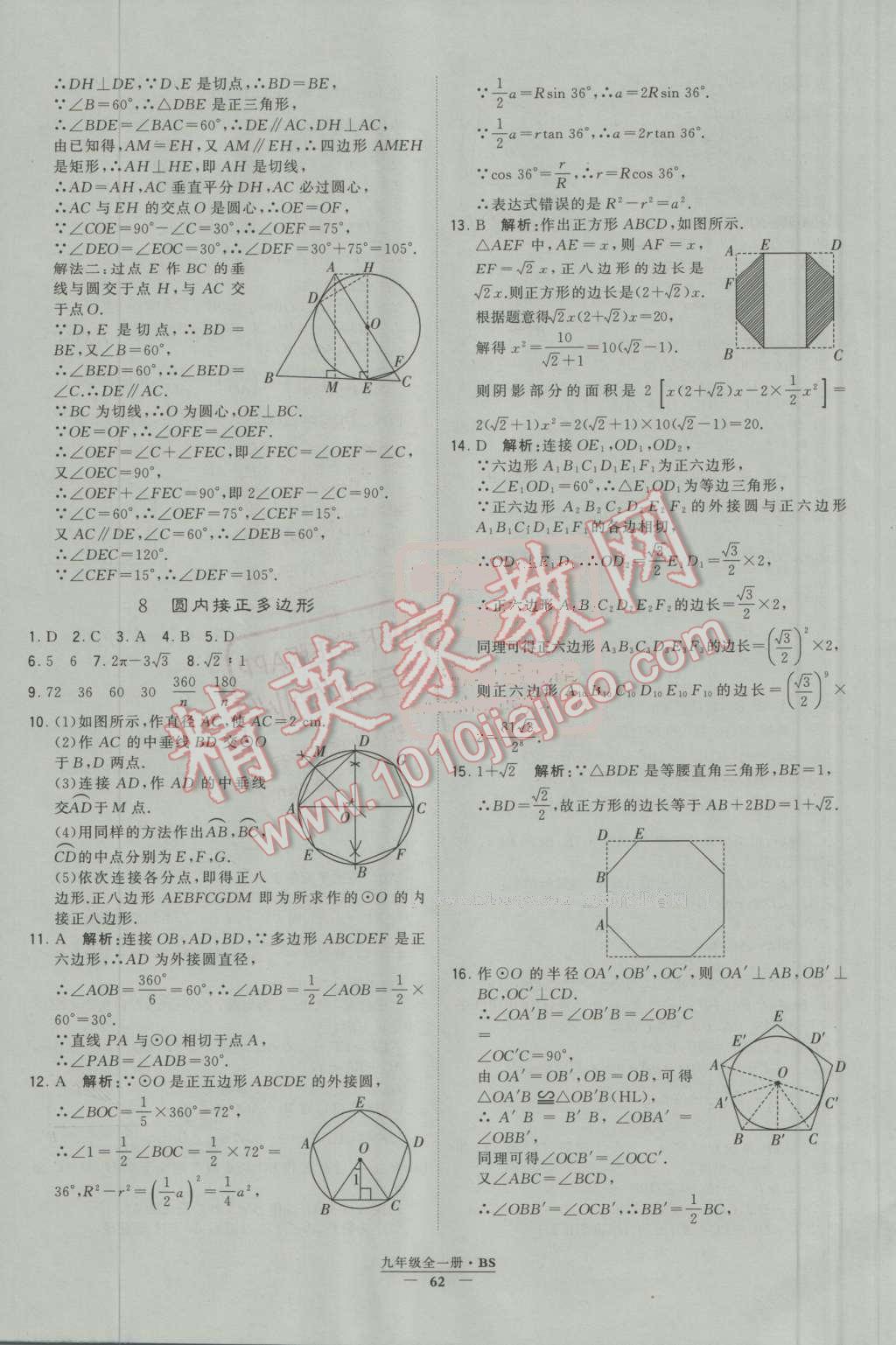 2016年經(jīng)綸學(xué)典學(xué)霸九年級(jí)數(shù)學(xué)上冊(cè)北師大版 第63頁